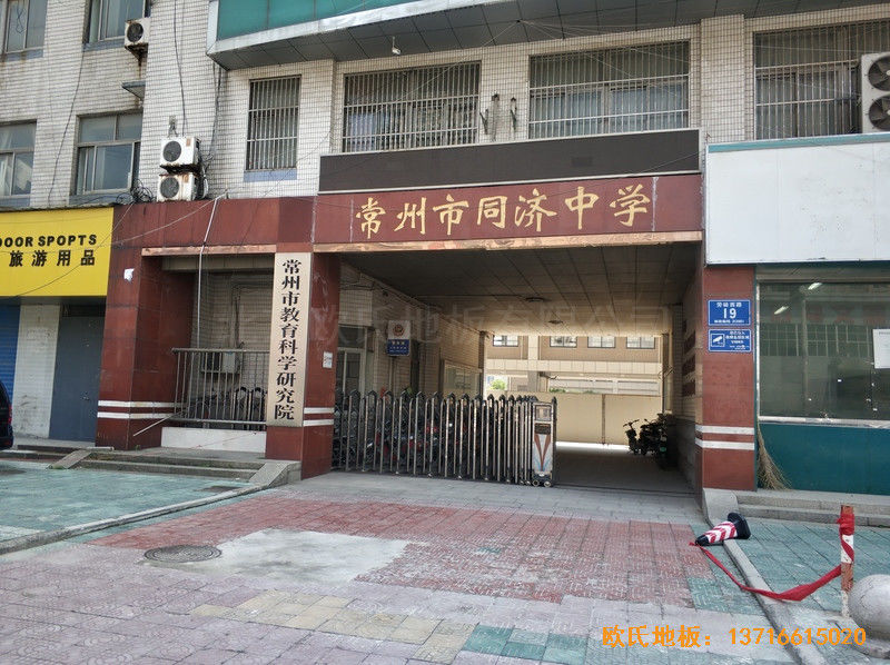 江蘇常州同濟中學(xué)運動館體育地板施工案例0