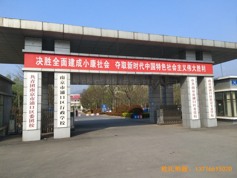 南京浦口黨?；@球館體育地板施工案例0